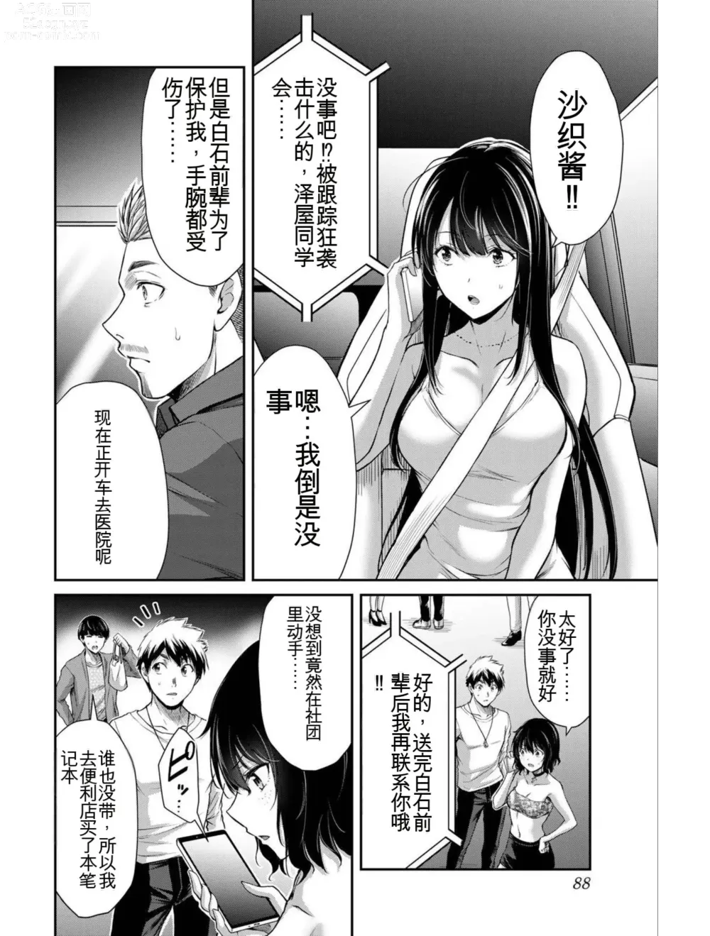 Page 88 of manga Giruti Sakuru vol 04 (Ch31-41) Chinese Version《罪恶社团》第4卷31-41话，AI机翻汉化