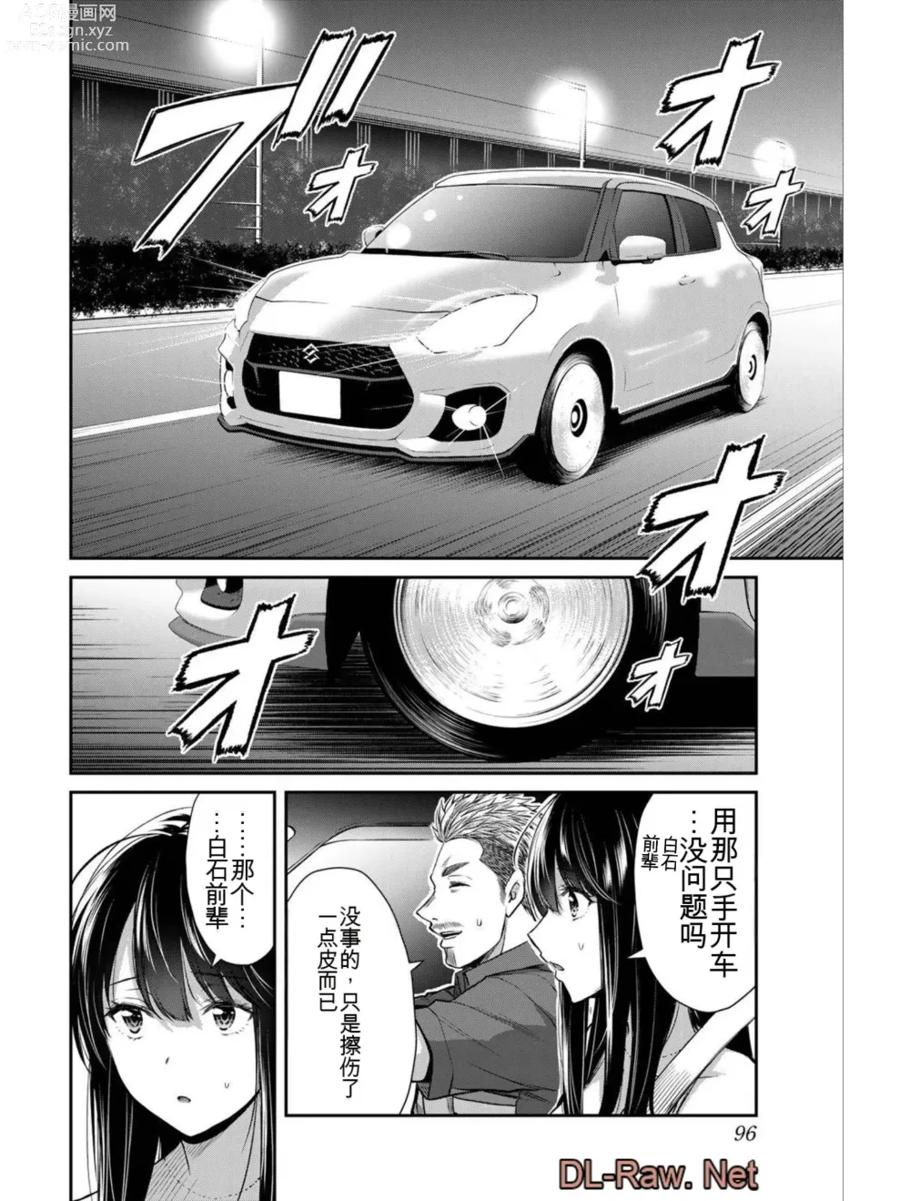 Page 96 of manga Giruti Sakuru vol 04 (Ch31-41) Chinese Version《罪恶社团》第4卷31-41话，AI机翻汉化