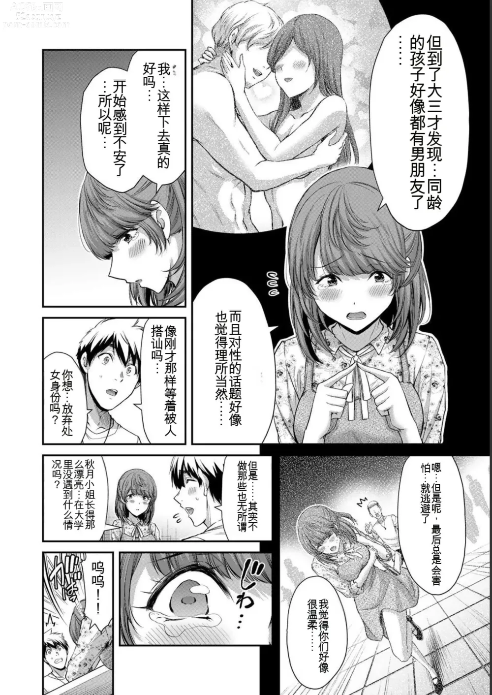 Page 106 of manga Giruti Sakuru vol 05 (Ch42-52) Chinese Version《罪恶社团》第5卷42-52话，AI机翻汉化