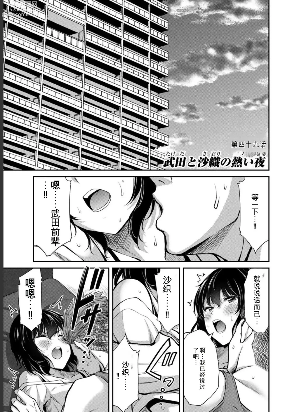 Page 119 of manga Giruti Sakuru vol 05 (Ch42-52) Chinese Version《罪恶社团》第5卷42-52话，AI机翻汉化