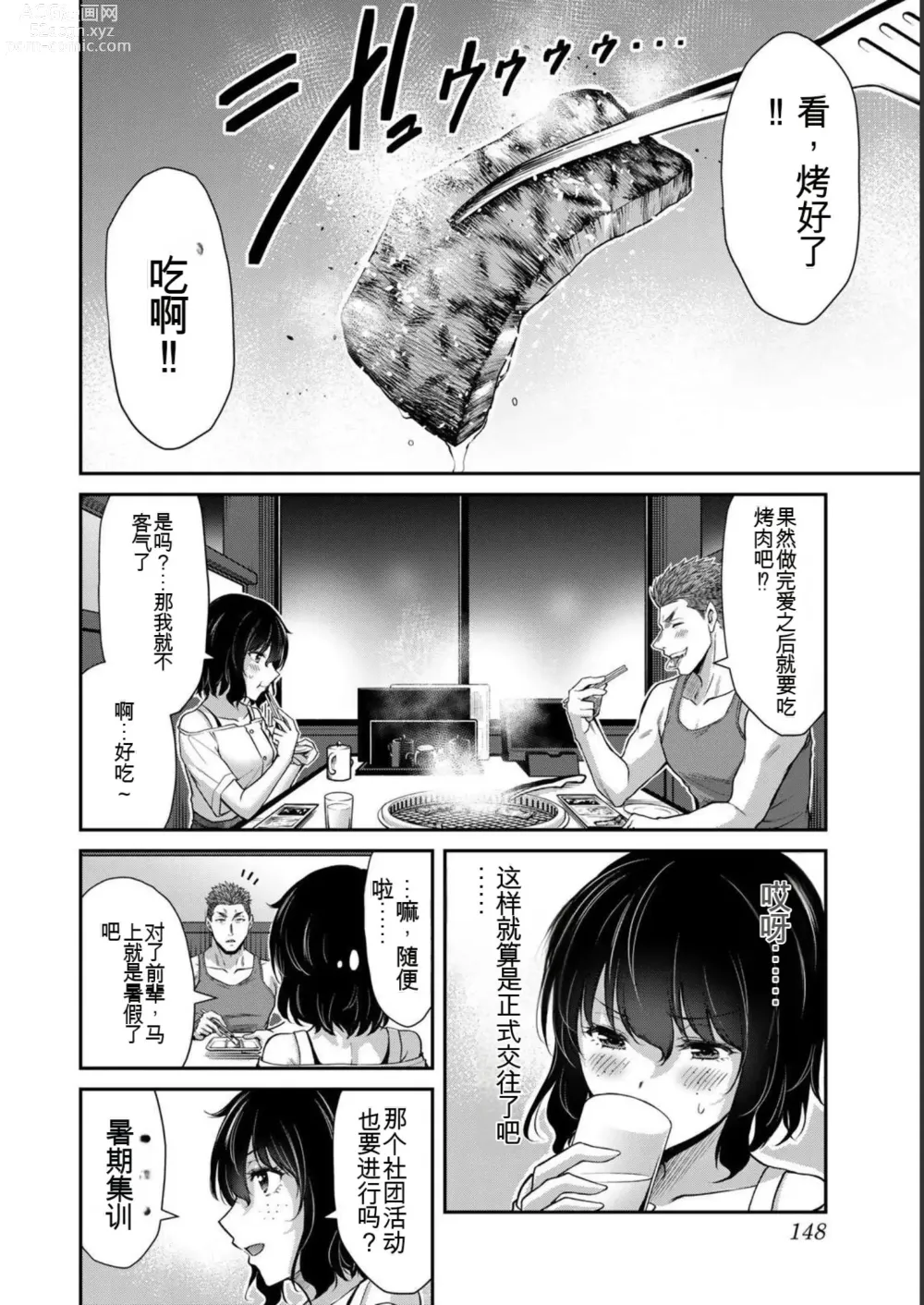 Page 148 of manga Giruti Sakuru vol 05 (Ch42-52) Chinese Version《罪恶社团》第5卷42-52话，AI机翻汉化