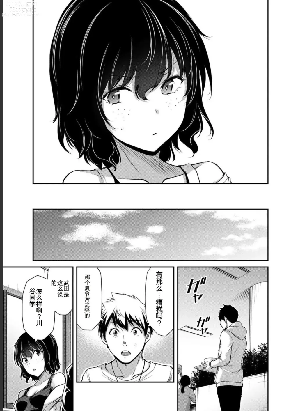 Page 153 of manga Giruti Sakuru vol 05 (Ch42-52) Chinese Version《罪恶社团》第5卷42-52话，AI机翻汉化