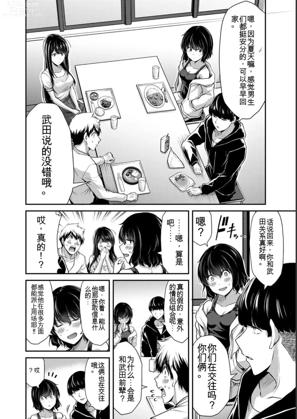 Page 154 of manga Giruti Sakuru vol 05 (Ch42-52) Chinese Version《罪恶社团》第5卷42-52话，AI机翻汉化