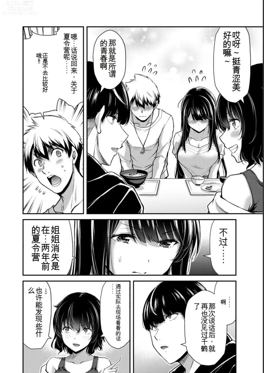 Page 156 of manga Giruti Sakuru vol 05 (Ch42-52) Chinese Version《罪恶社团》第5卷42-52话，AI机翻汉化