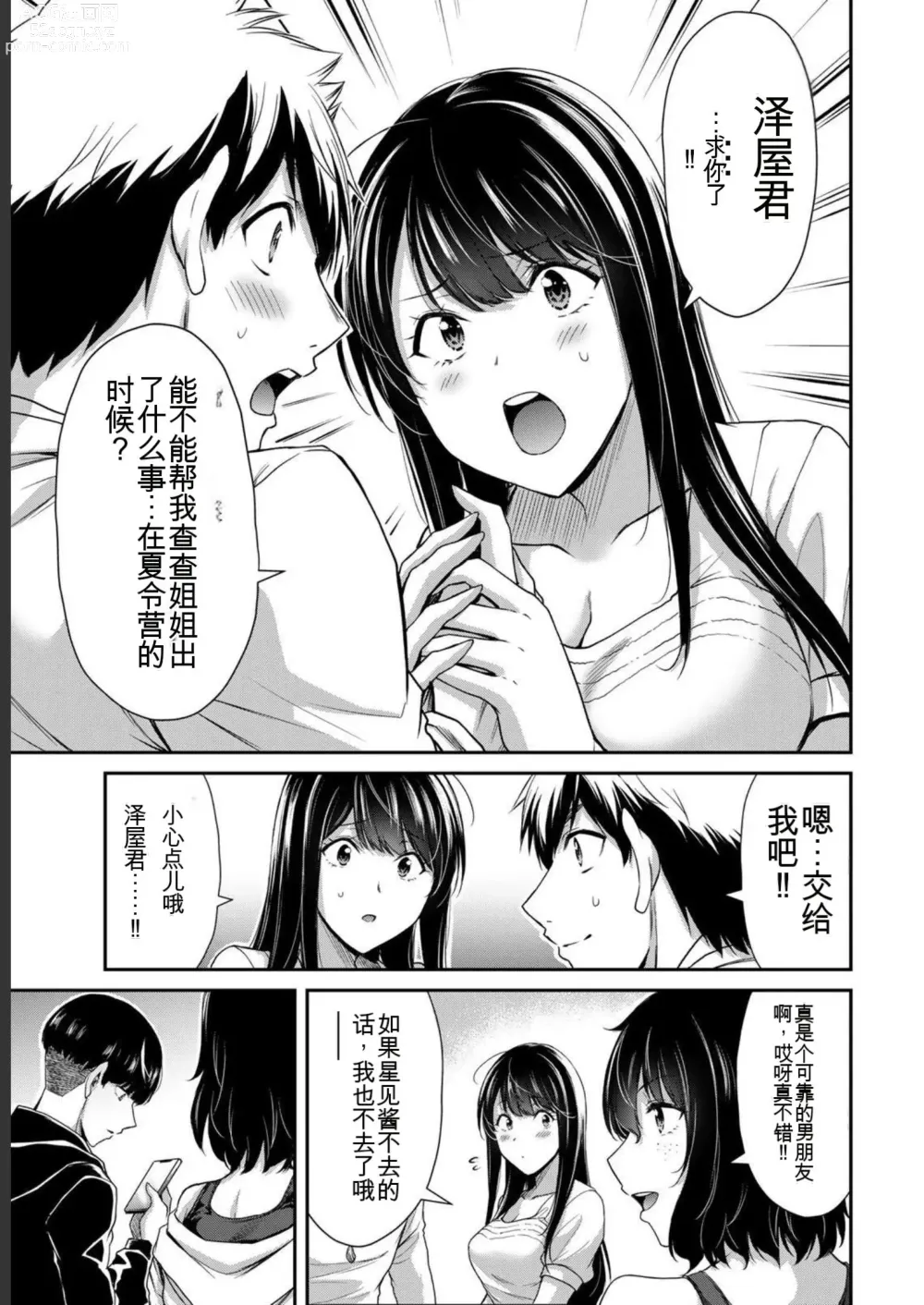 Page 159 of manga Giruti Sakuru vol 05 (Ch42-52) Chinese Version《罪恶社团》第5卷42-52话，AI机翻汉化