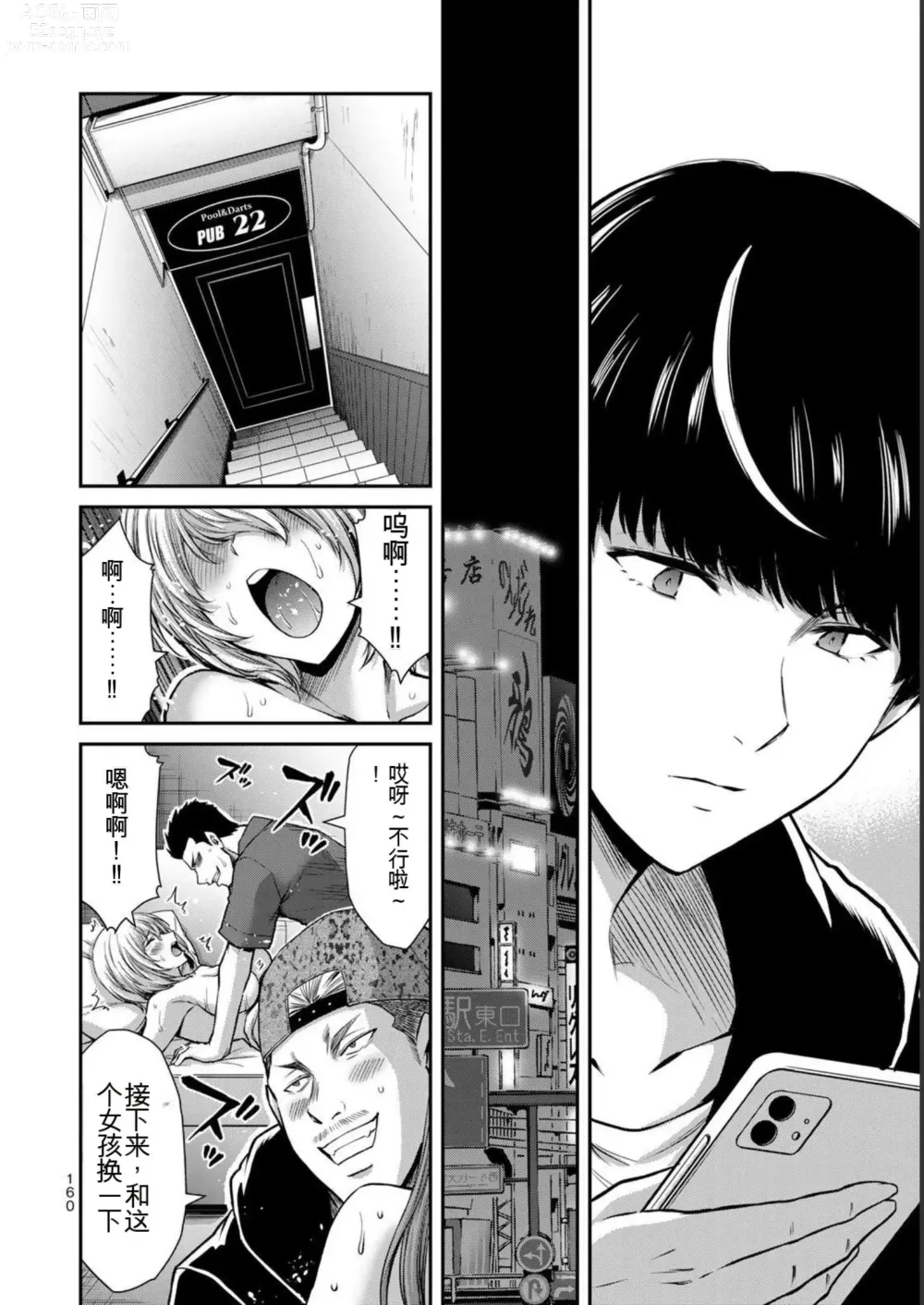 Page 160 of manga Giruti Sakuru vol 05 (Ch42-52) Chinese Version《罪恶社团》第5卷42-52话，AI机翻汉化