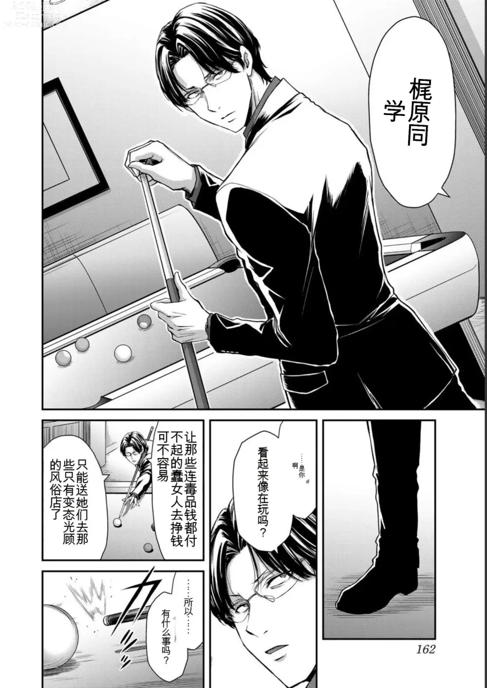 Page 162 of manga Giruti Sakuru vol 05 (Ch42-52) Chinese Version《罪恶社团》第5卷42-52话，AI机翻汉化