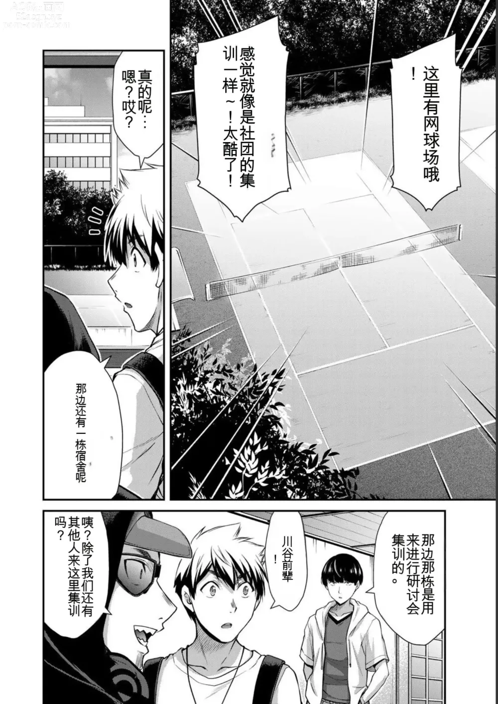 Page 170 of manga Giruti Sakuru vol 05 (Ch42-52) Chinese Version《罪恶社团》第5卷42-52话，AI机翻汉化