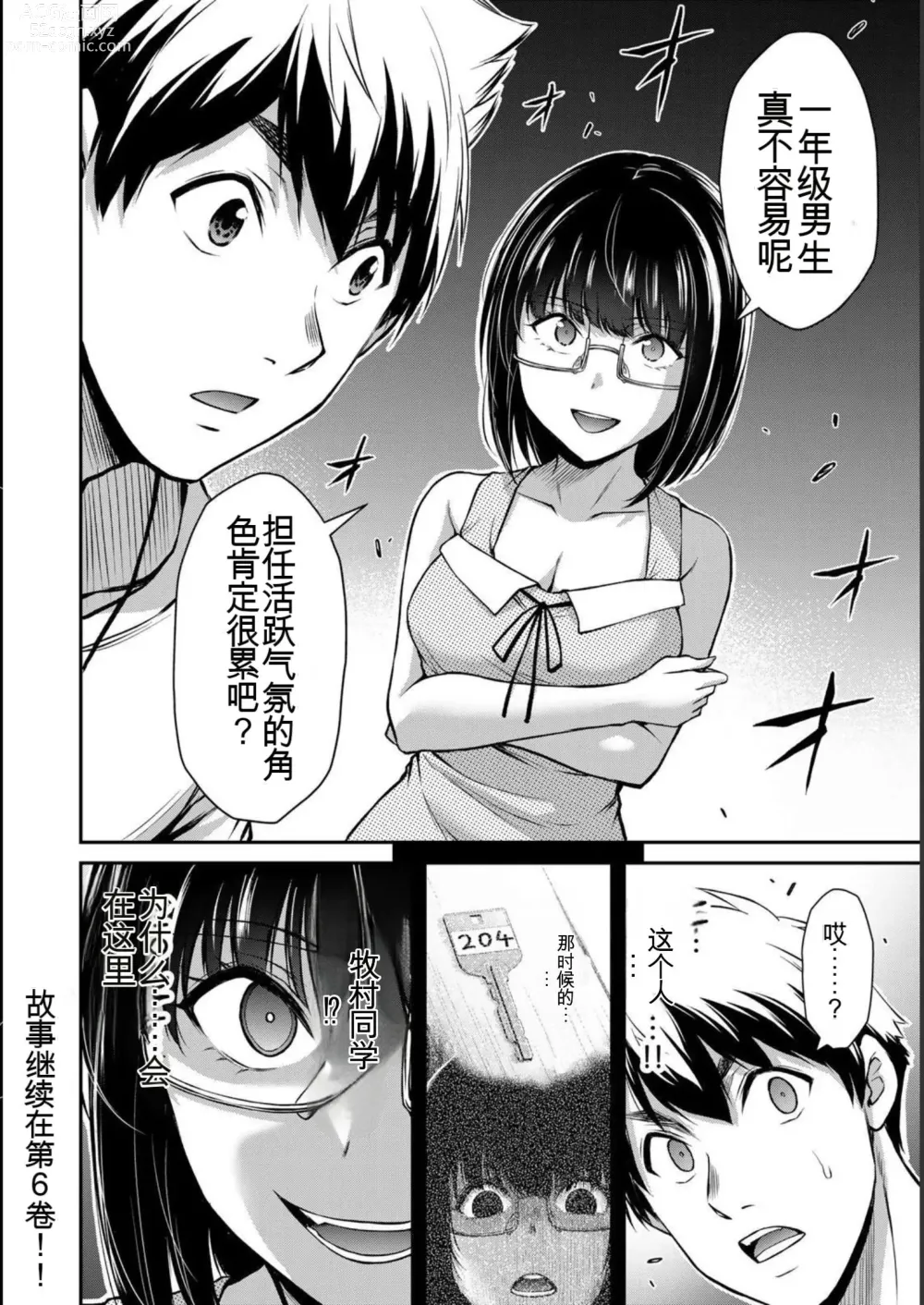 Page 182 of manga Giruti Sakuru vol 05 (Ch42-52) Chinese Version《罪恶社团》第5卷42-52话，AI机翻汉化