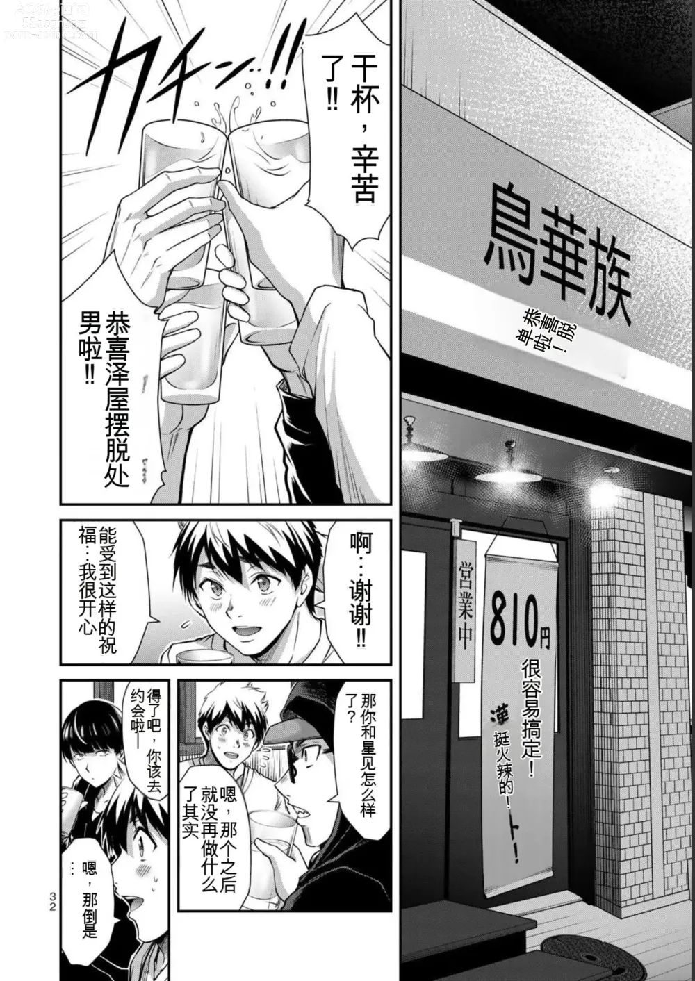 Page 32 of manga Giruti Sakuru vol 05 (Ch42-52) Chinese Version《罪恶社团》第5卷42-52话，AI机翻汉化