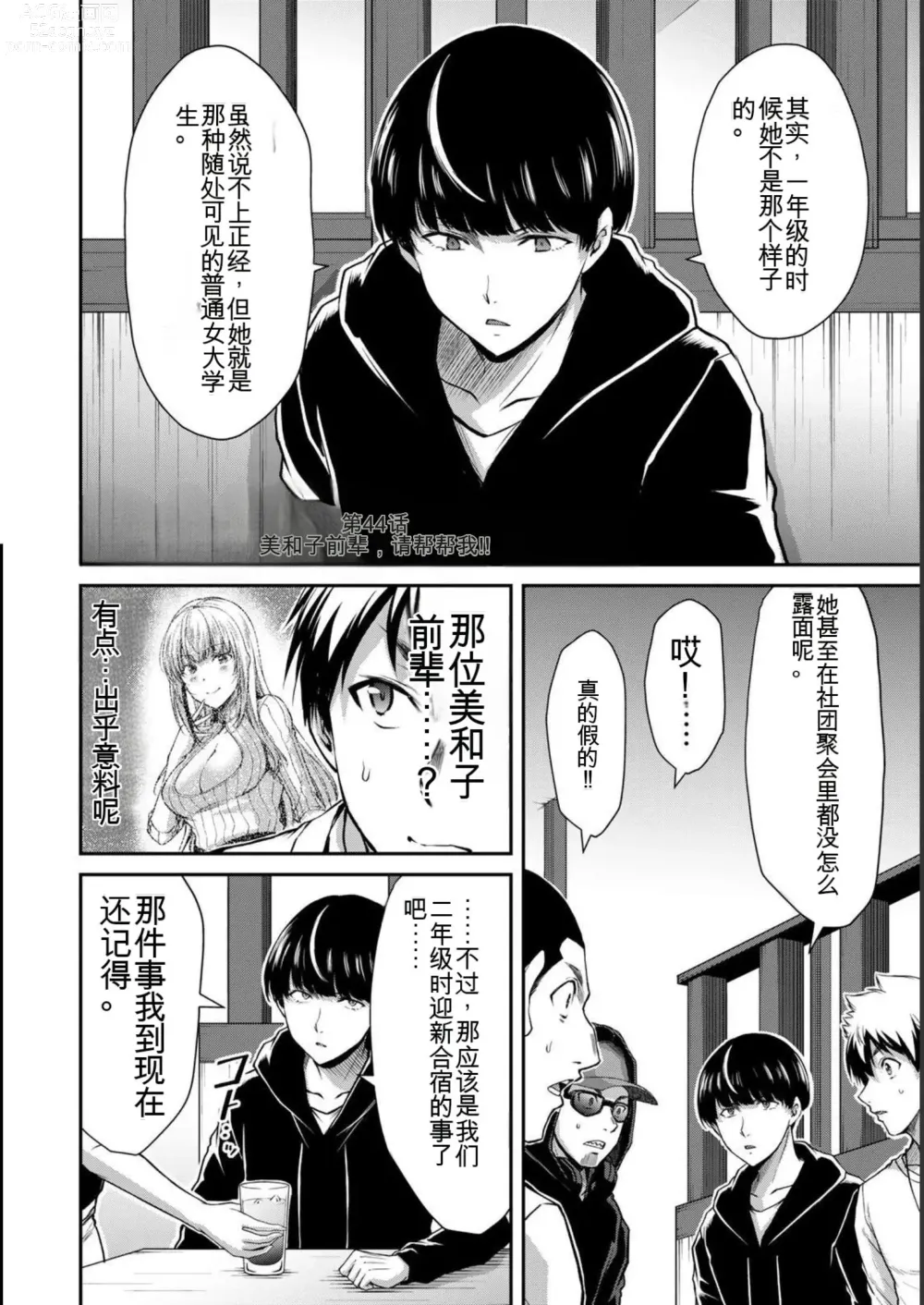 Page 36 of manga Giruti Sakuru vol 05 (Ch42-52) Chinese Version《罪恶社团》第5卷42-52话，AI机翻汉化