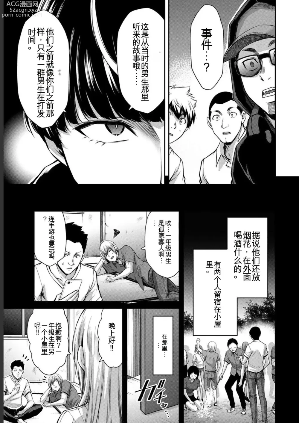 Page 37 of manga Giruti Sakuru vol 05 (Ch42-52) Chinese Version《罪恶社团》第5卷42-52话，AI机翻汉化