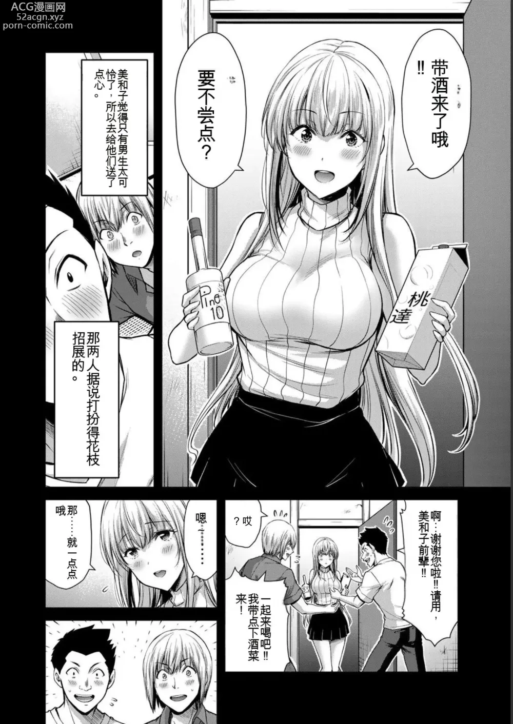 Page 38 of manga Giruti Sakuru vol 05 (Ch42-52) Chinese Version《罪恶社团》第5卷42-52话，AI机翻汉化