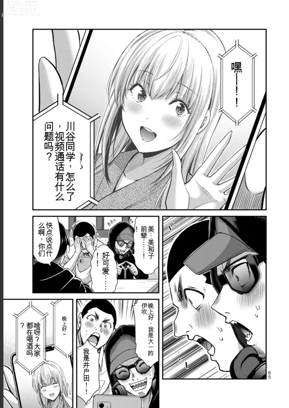 Page 65 of manga Giruti Sakuru vol 05 (Ch42-52) Chinese Version《罪恶社团》第5卷42-52话，AI机翻汉化