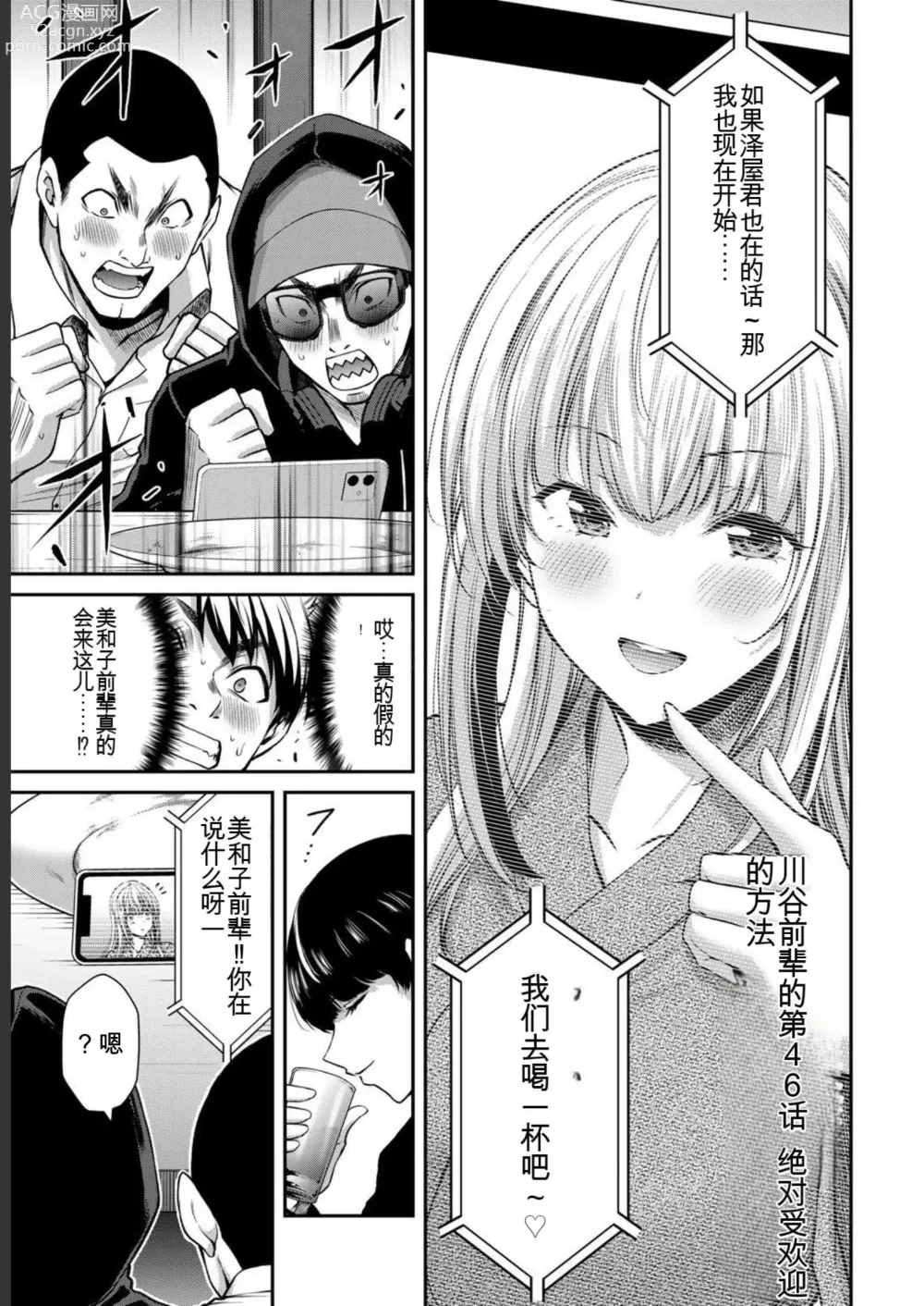 Page 67 of manga Giruti Sakuru vol 05 (Ch42-52) Chinese Version《罪恶社团》第5卷42-52话，AI机翻汉化