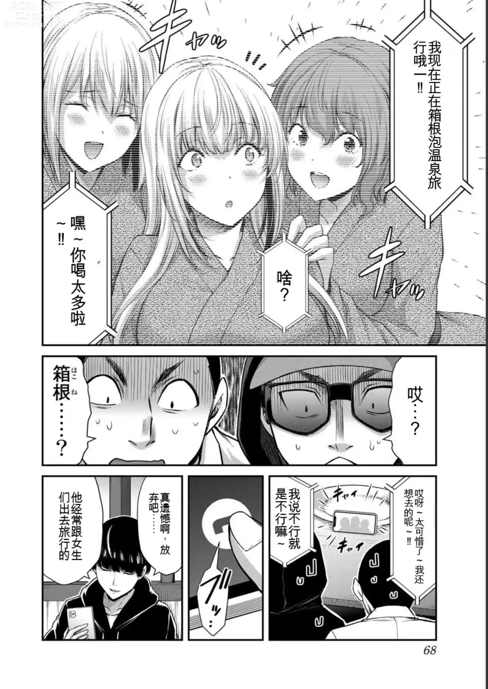 Page 68 of manga Giruti Sakuru vol 05 (Ch42-52) Chinese Version《罪恶社团》第5卷42-52话，AI机翻汉化