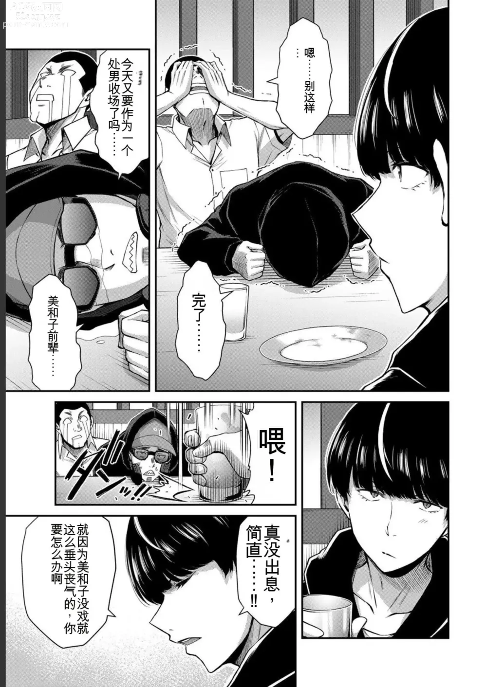 Page 69 of manga Giruti Sakuru vol 05 (Ch42-52) Chinese Version《罪恶社团》第5卷42-52话，AI机翻汉化