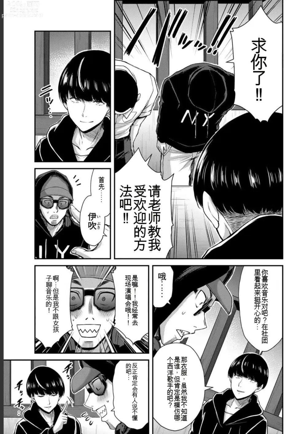 Page 73 of manga Giruti Sakuru vol 05 (Ch42-52) Chinese Version《罪恶社团》第5卷42-52话，AI机翻汉化