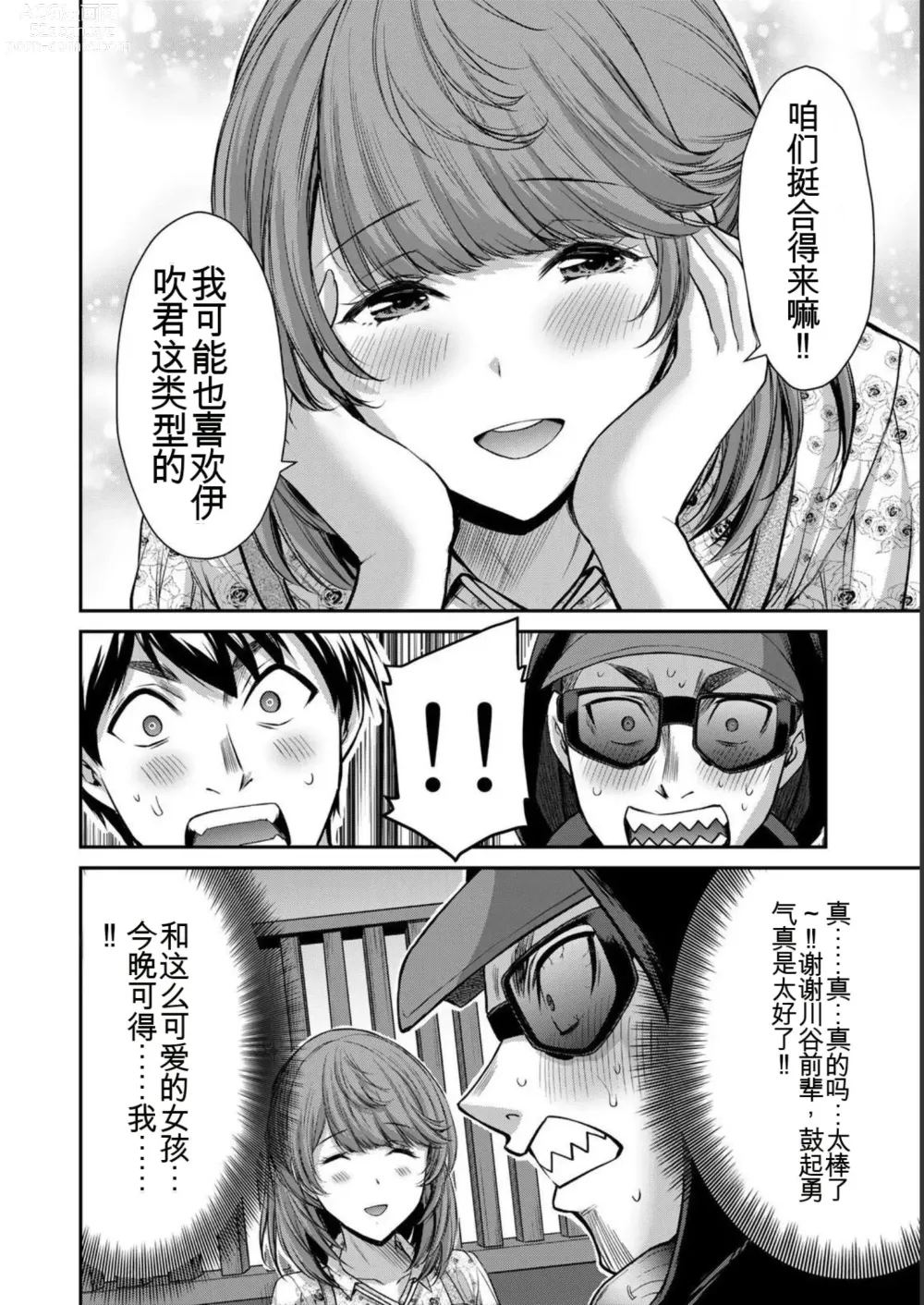 Page 92 of manga Giruti Sakuru vol 05 (Ch42-52) Chinese Version《罪恶社团》第5卷42-52话，AI机翻汉化