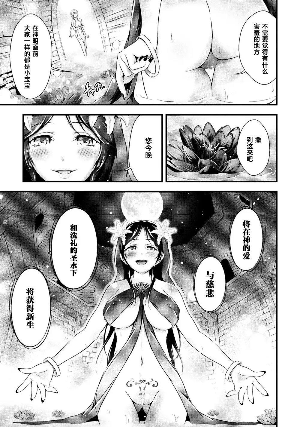 Page 7 of doujinshi 美丽的圣母