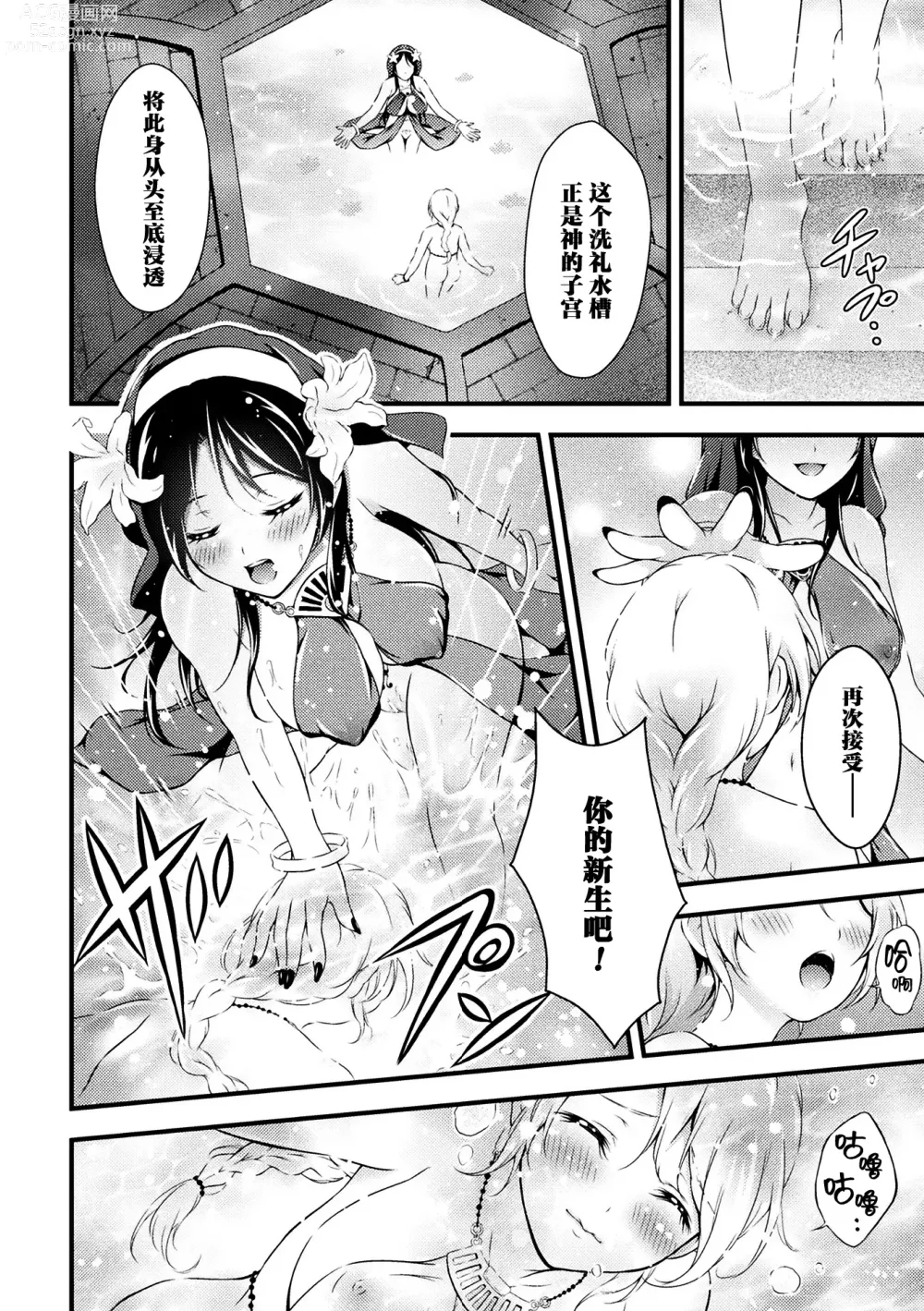 Page 8 of doujinshi 美丽的圣母