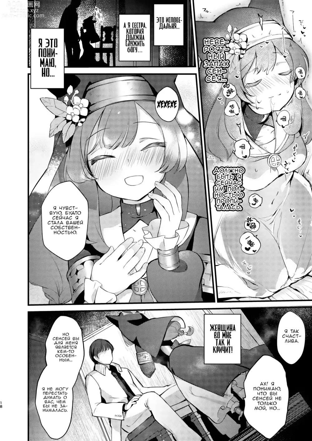 Page 16 of doujinshi Маленькая Коробочка Счастья ~Light's small box~