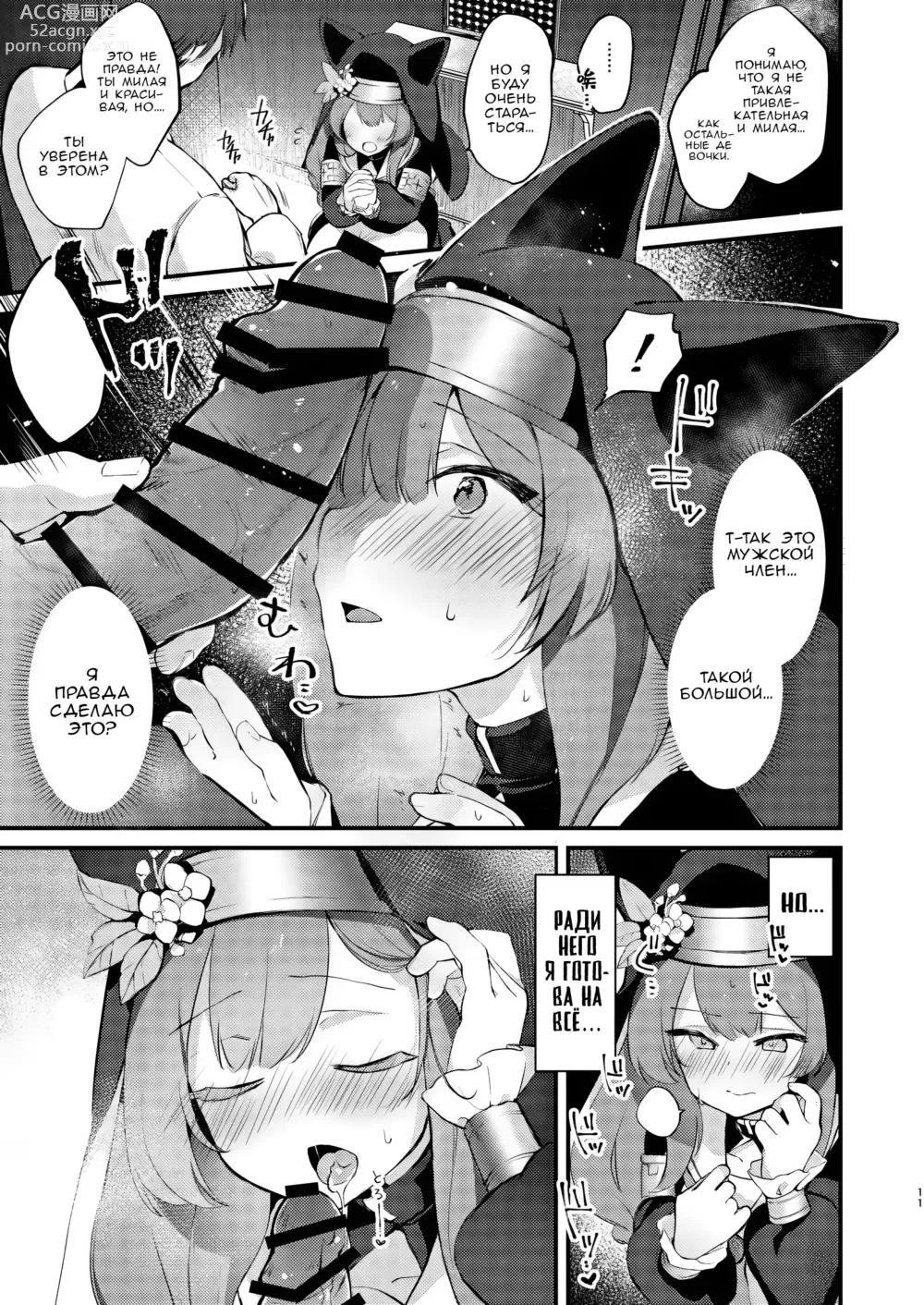 Page 9 of doujinshi Маленькая Коробочка Счастья ~Light's small box~