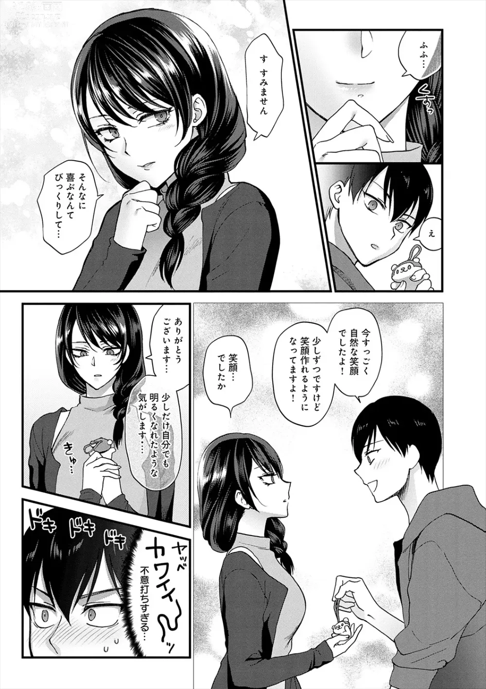 Page 11 of manga Mousukoshi dake, Konomama de - Stay together for a little longer. + Seishun no Tsunagarikata