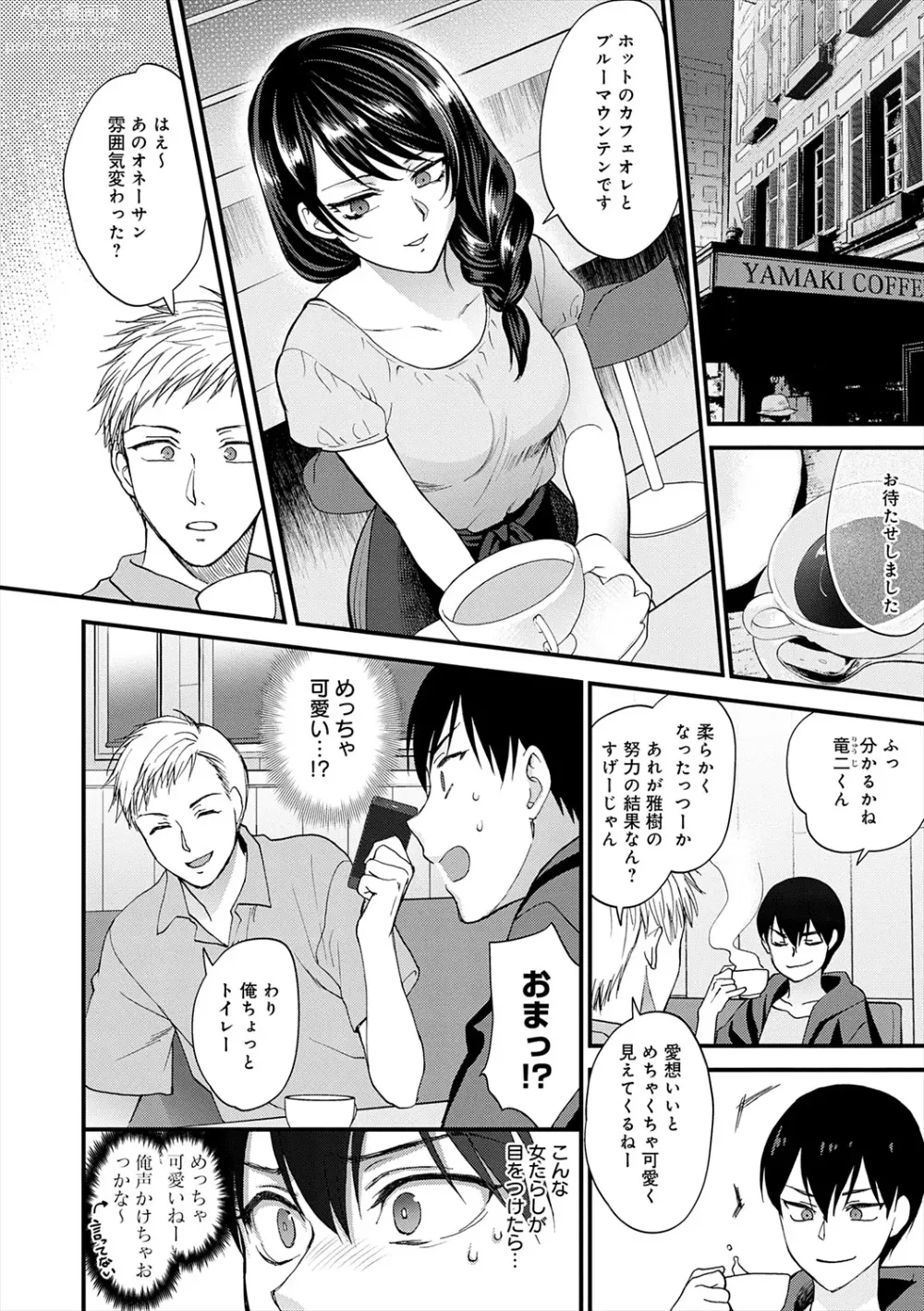 Page 12 of manga Mousukoshi dake, Konomama de - Stay together for a little longer. + Seishun no Tsunagarikata