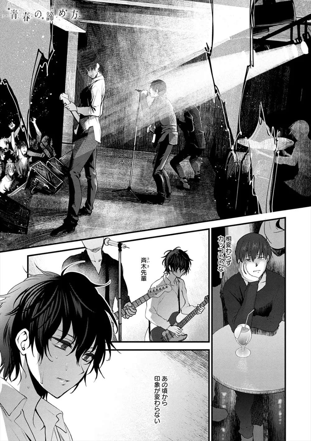 Page 113 of manga Mousukoshi dake, Konomama de - Stay together for a little longer. + Seishun no Tsunagarikata