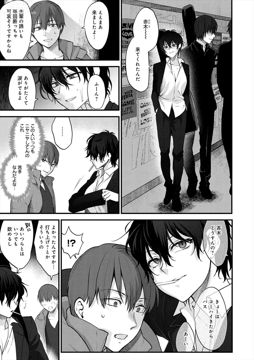 Page 115 of manga Mousukoshi dake, Konomama de - Stay together for a little longer. + Seishun no Tsunagarikata