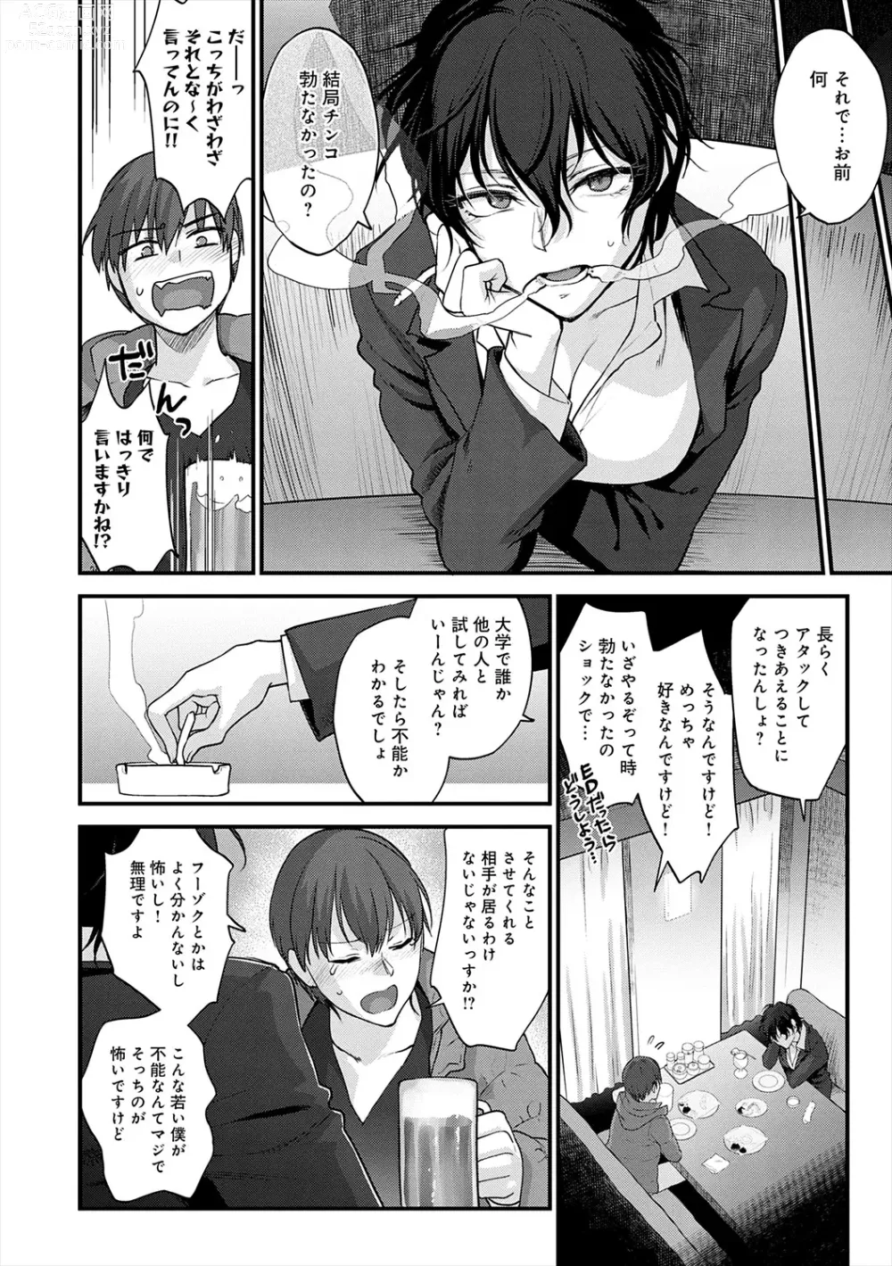 Page 116 of manga Mousukoshi dake, Konomama de - Stay together for a little longer. + Seishun no Tsunagarikata