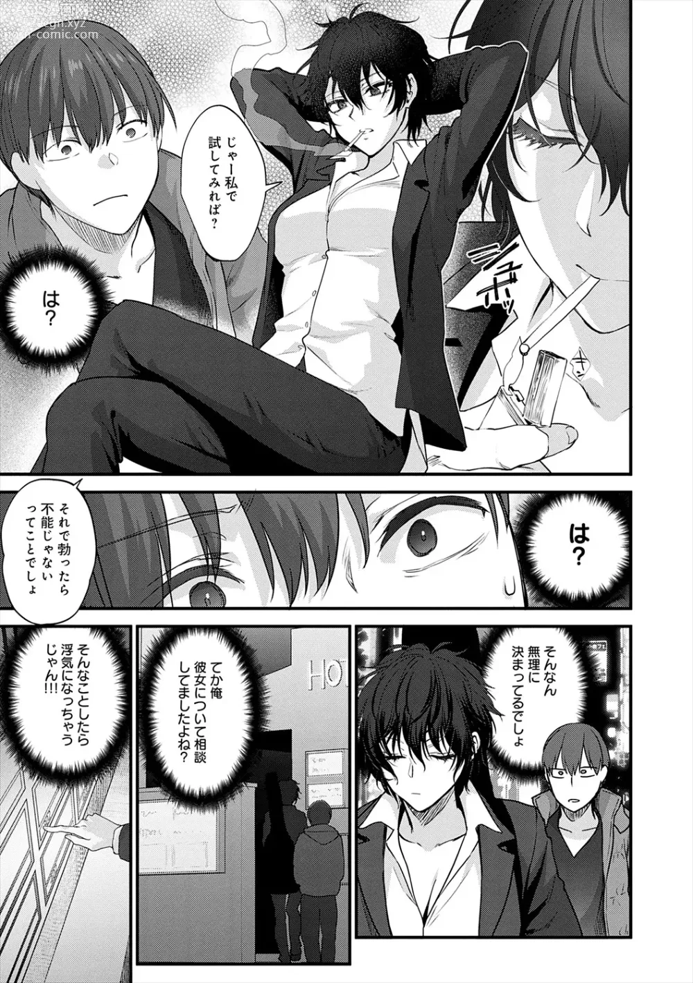 Page 117 of manga Mousukoshi dake, Konomama de - Stay together for a little longer. + Seishun no Tsunagarikata