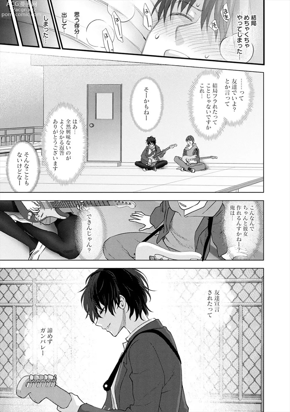 Page 131 of manga Mousukoshi dake, Konomama de - Stay together for a little longer. + Seishun no Tsunagarikata