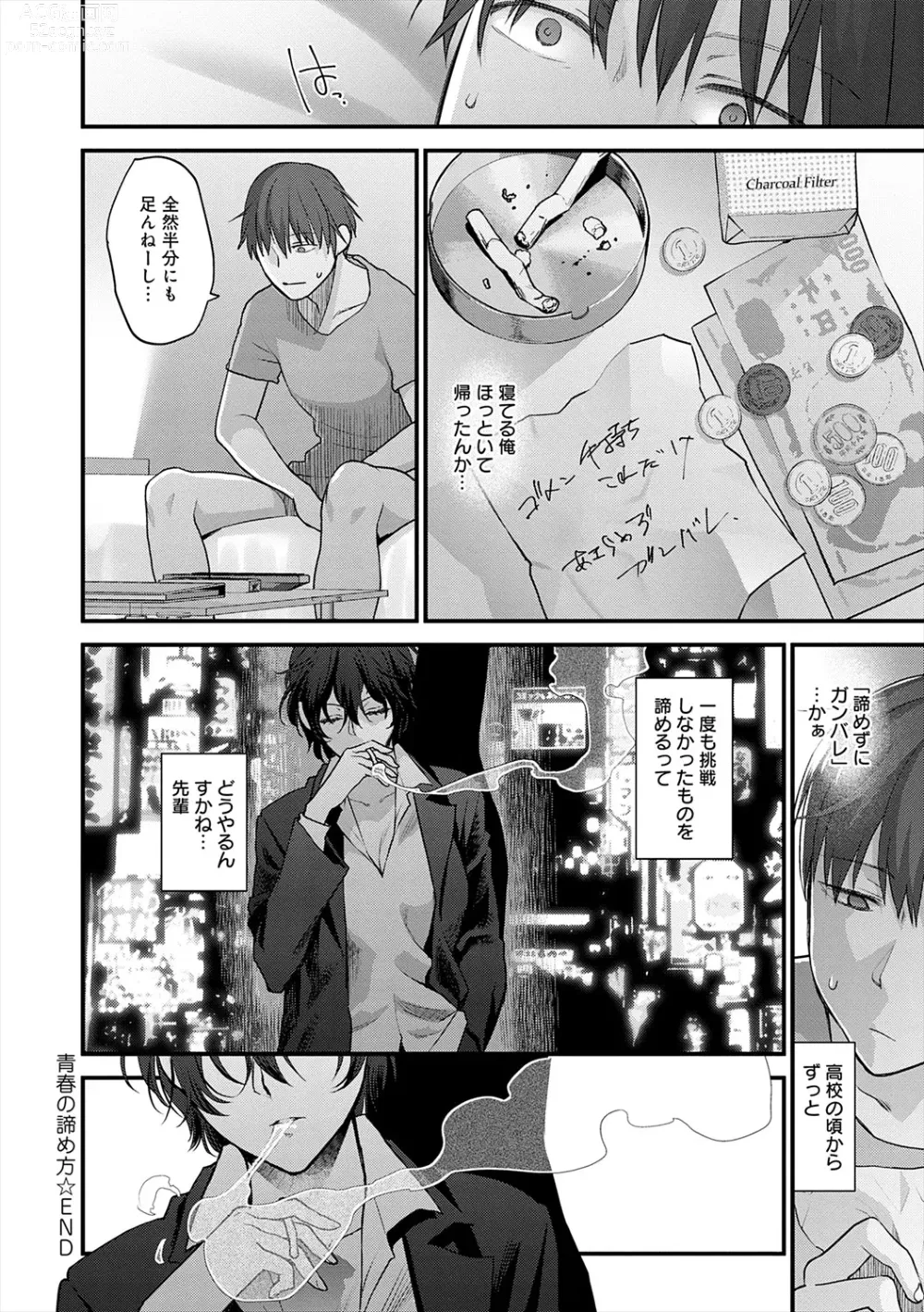 Page 132 of manga Mousukoshi dake, Konomama de - Stay together for a little longer. + Seishun no Tsunagarikata