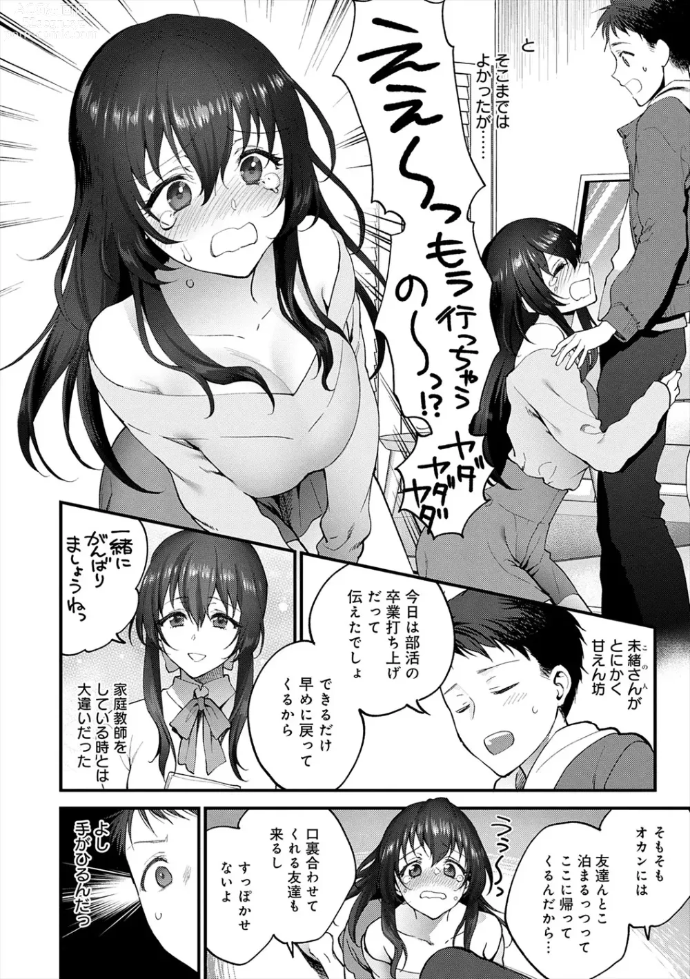 Page 136 of manga Mousukoshi dake, Konomama de - Stay together for a little longer. + Seishun no Tsunagarikata