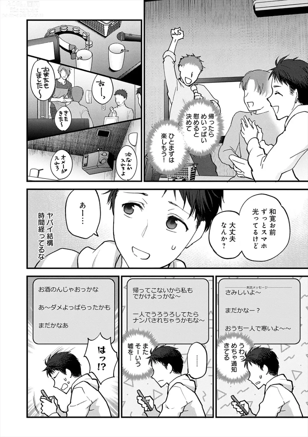 Page 138 of manga Mousukoshi dake, Konomama de - Stay together for a little longer. + Seishun no Tsunagarikata