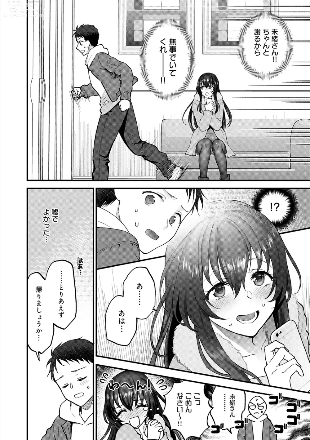 Page 140 of manga Mousukoshi dake, Konomama de - Stay together for a little longer. + Seishun no Tsunagarikata