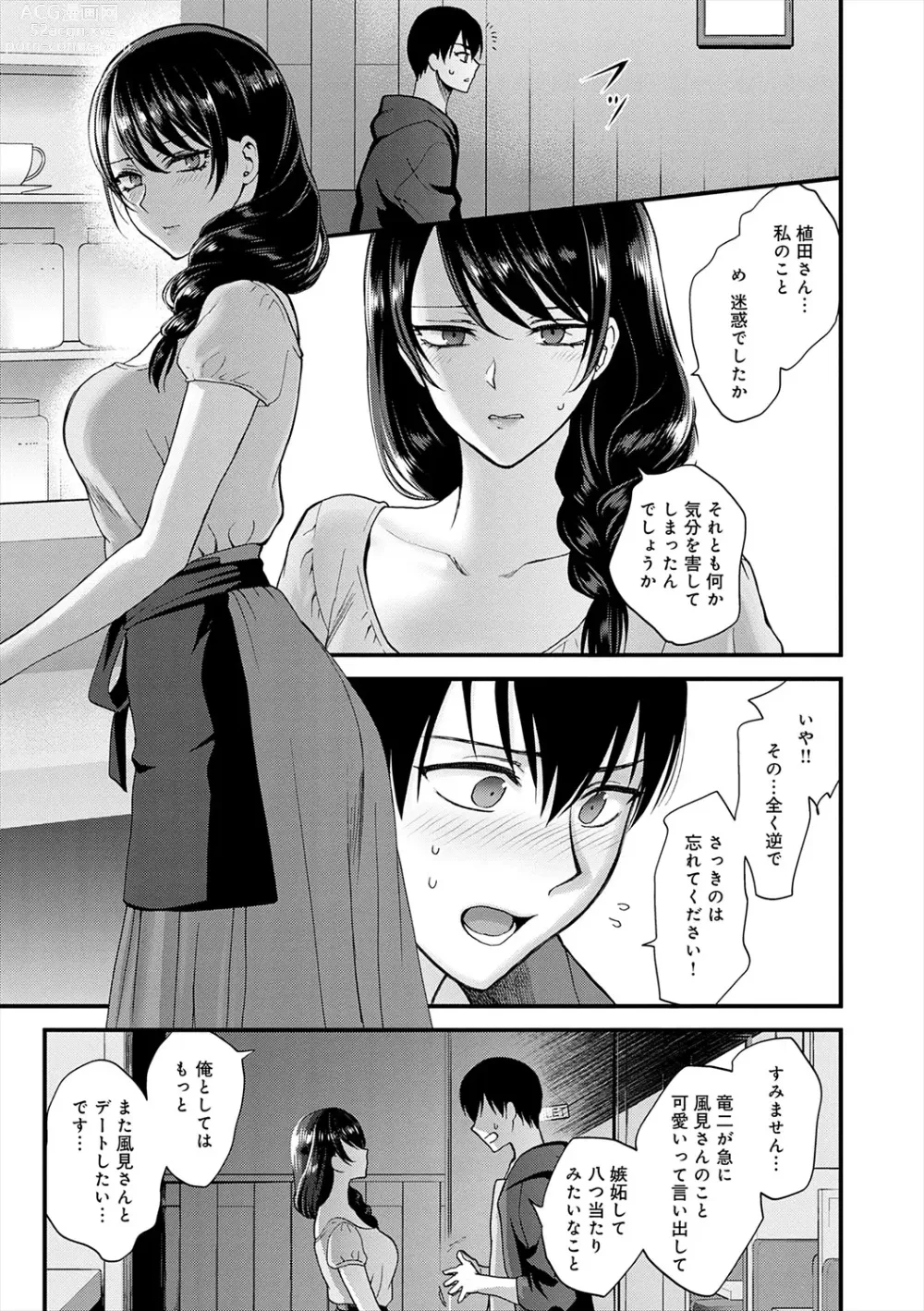 Page 15 of manga Mousukoshi dake, Konomama de - Stay together for a little longer. + Seishun no Tsunagarikata