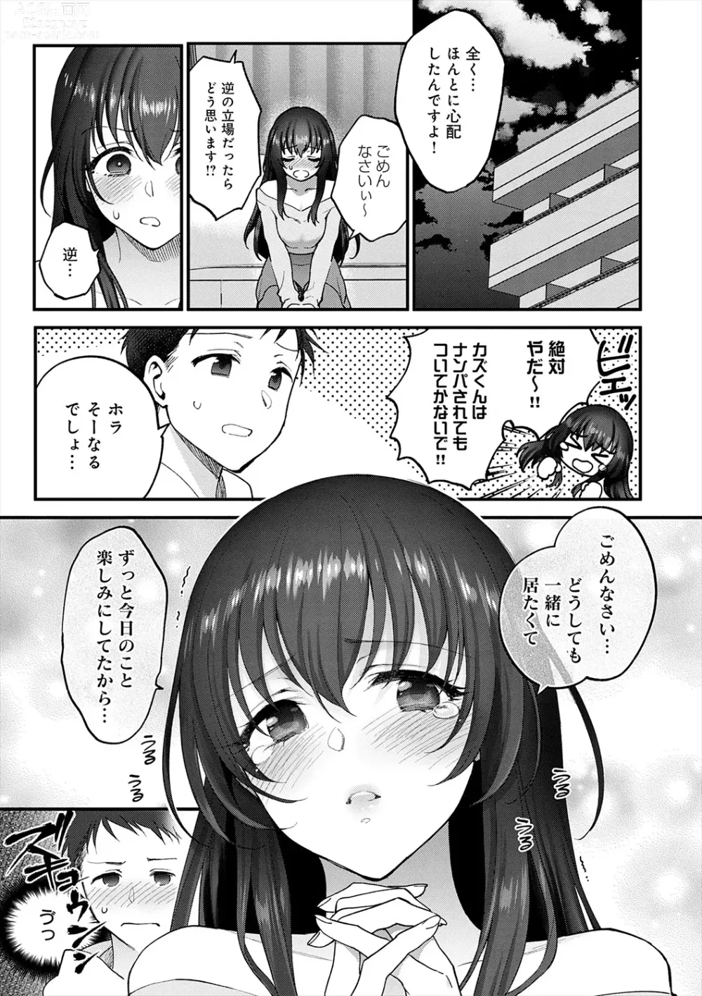 Page 141 of manga Mousukoshi dake, Konomama de - Stay together for a little longer. + Seishun no Tsunagarikata