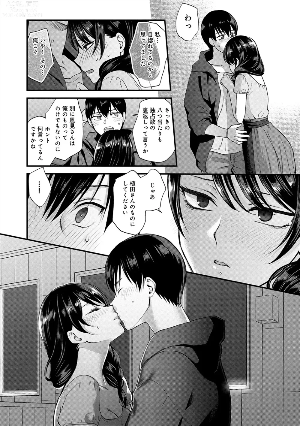 Page 16 of manga Mousukoshi dake, Konomama de - Stay together for a little longer. + Seishun no Tsunagarikata