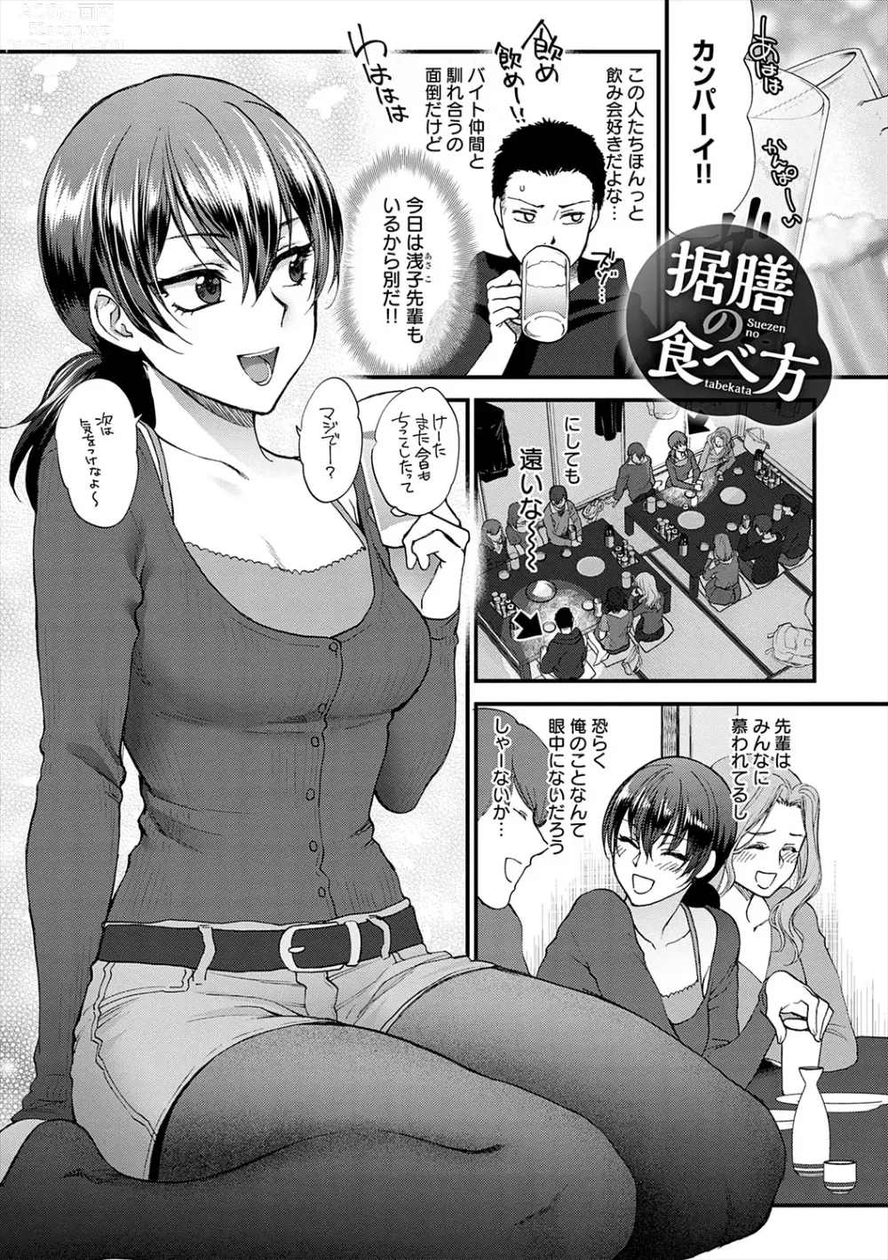 Page 159 of manga Mousukoshi dake, Konomama de - Stay together for a little longer. + Seishun no Tsunagarikata