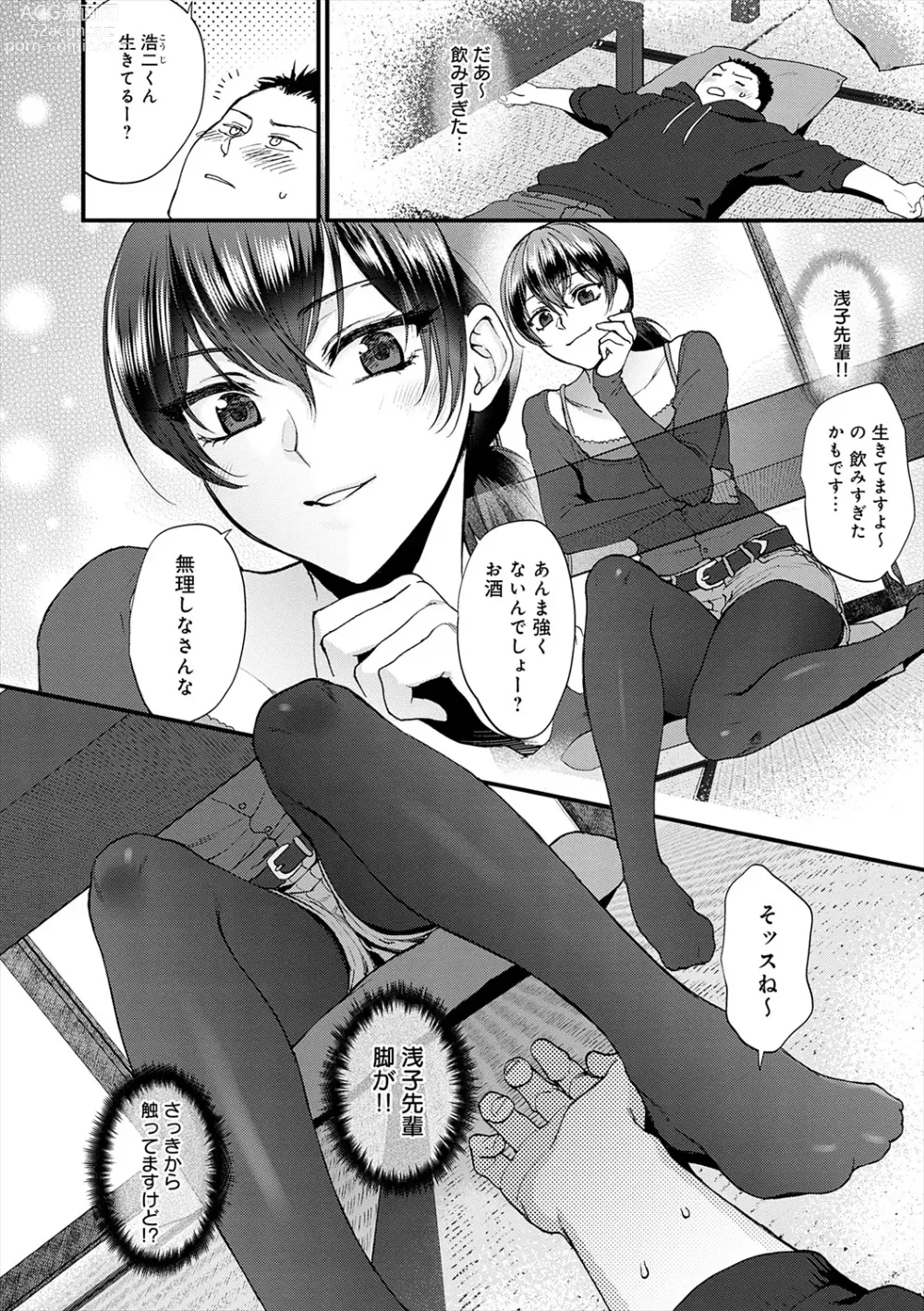 Page 160 of manga Mousukoshi dake, Konomama de - Stay together for a little longer. + Seishun no Tsunagarikata