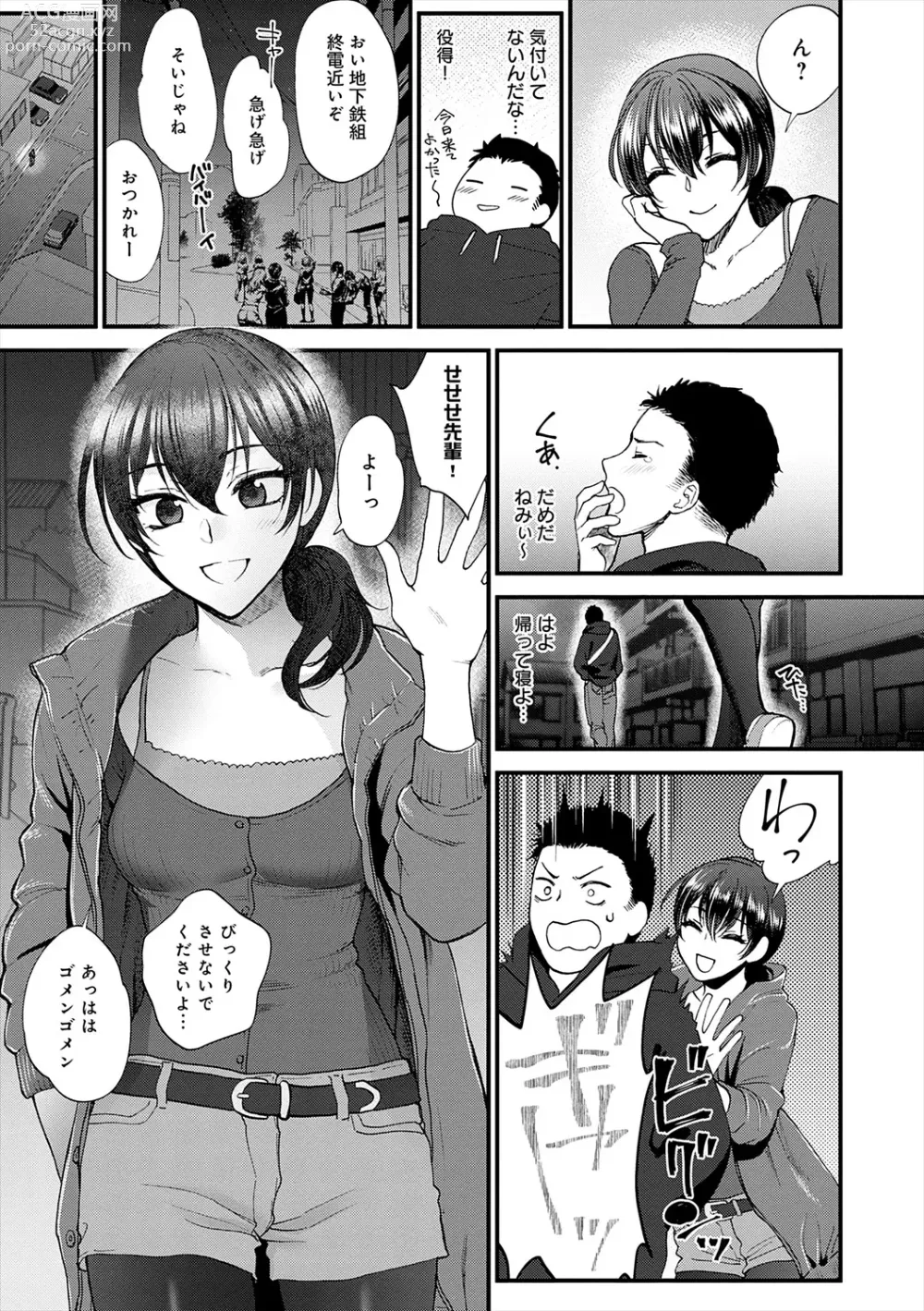 Page 161 of manga Mousukoshi dake, Konomama de - Stay together for a little longer. + Seishun no Tsunagarikata