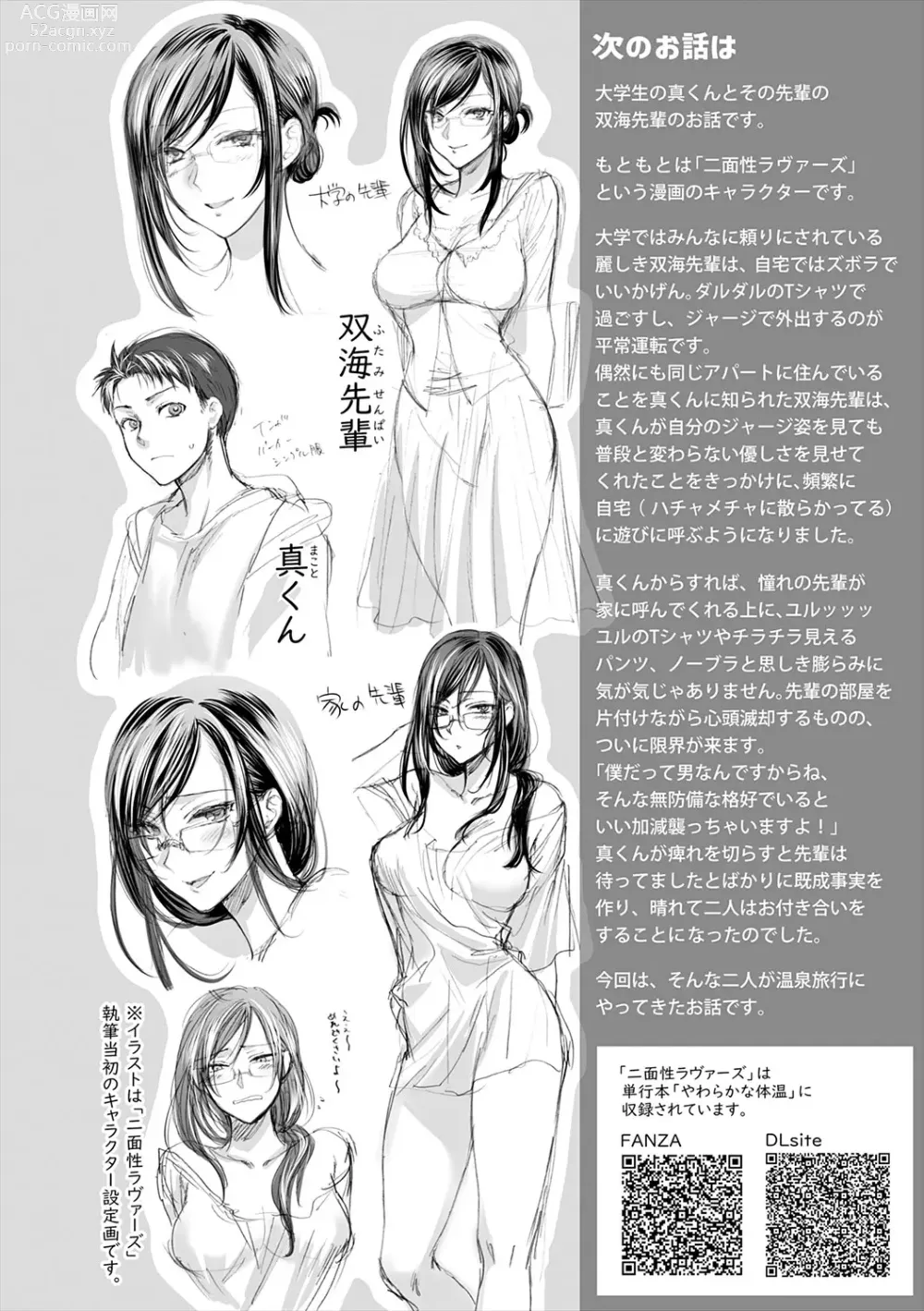 Page 176 of manga Mousukoshi dake, Konomama de - Stay together for a little longer. + Seishun no Tsunagarikata