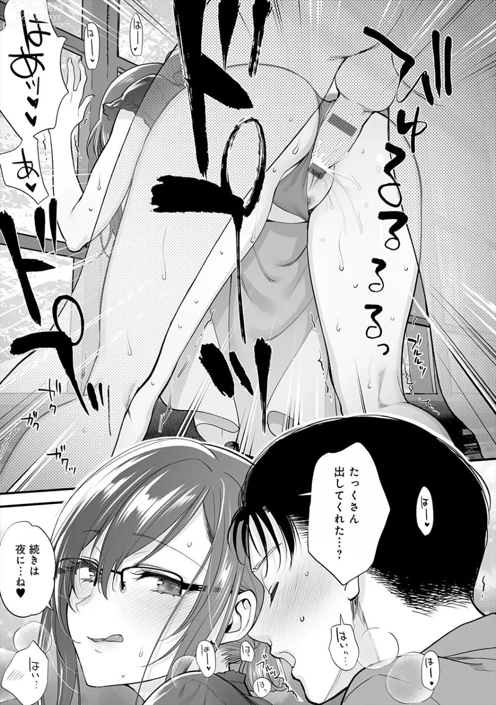 Page 183 of manga Mousukoshi dake, Konomama de - Stay together for a little longer. + Seishun no Tsunagarikata