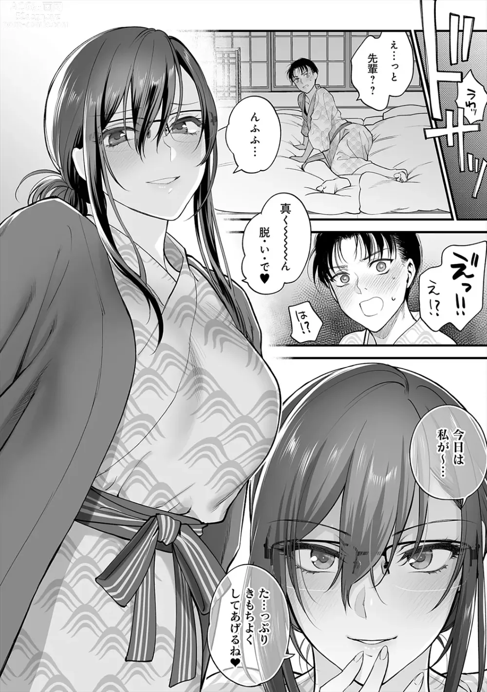 Page 186 of manga Mousukoshi dake, Konomama de - Stay together for a little longer. + Seishun no Tsunagarikata