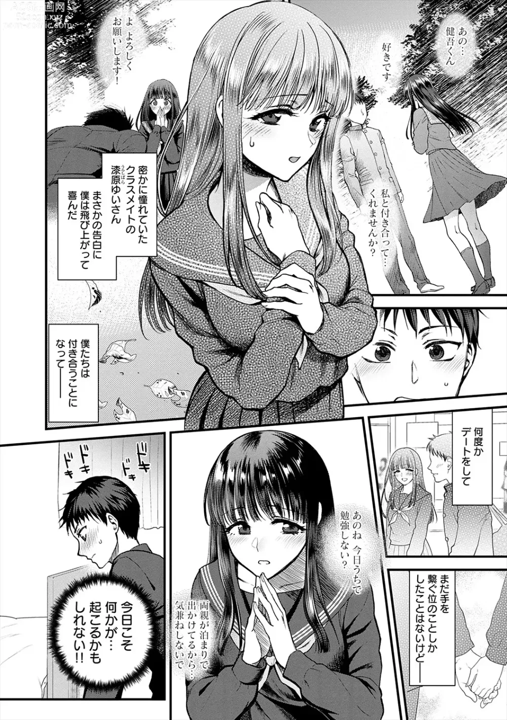 Page 202 of manga Mousukoshi dake, Konomama de - Stay together for a little longer. + Seishun no Tsunagarikata