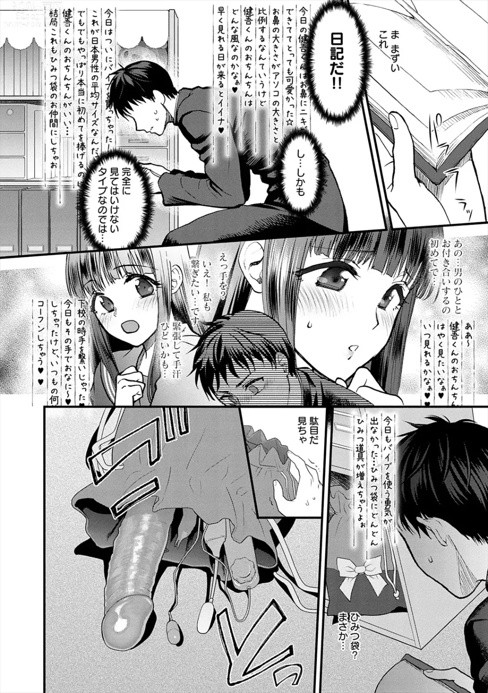 Page 204 of manga Mousukoshi dake, Konomama de - Stay together for a little longer. + Seishun no Tsunagarikata