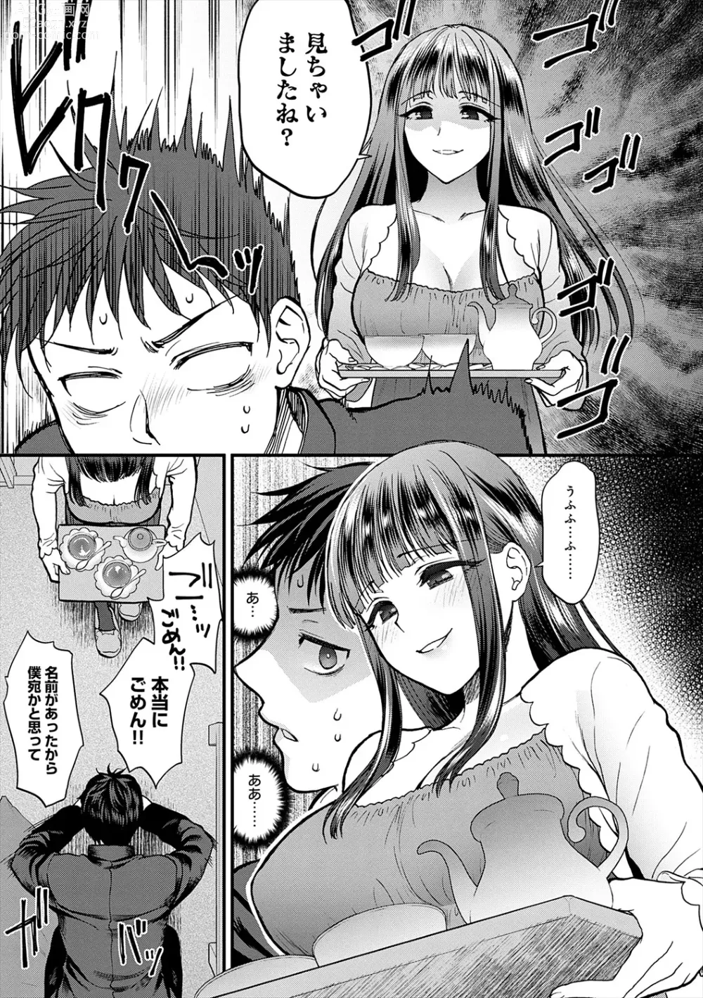 Page 205 of manga Mousukoshi dake, Konomama de - Stay together for a little longer. + Seishun no Tsunagarikata